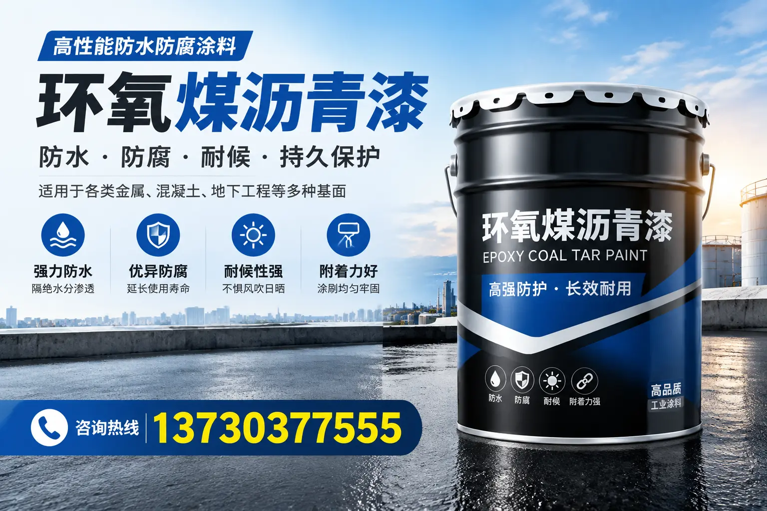如何判断环氧煤沥青漆的质量?郊区消费者指南